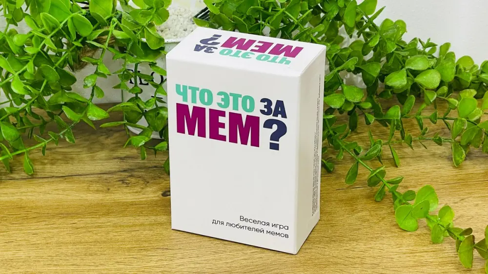 Meme Kart Oyunu – “Что это за мем?” (Rus Dilində)